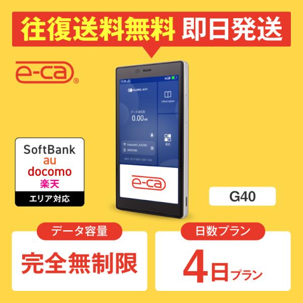ポケットwifi レンタル 完全無制限 4日プラン レンタルwifi wifi レン タル wi-f...