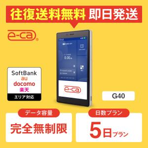 ポケットwifi レンタル 完全無制限 5日プラン レンタルwifi wifi レン タル wi-fi ソフトバンク ドコモ au 楽天 G40