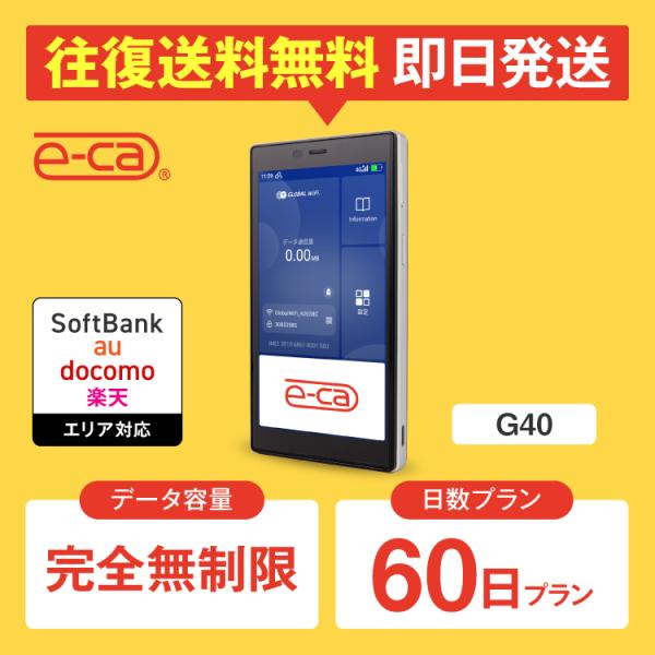 ポケットwifi レンタル 完全無制限 60日プラン 2ヵ月 レンタルwifi wifi レン タル...