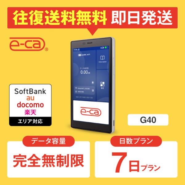 ポケットwifi レンタル 完全無制限 7日プラン 1週間 レンタルwifi wifi レン タル ...