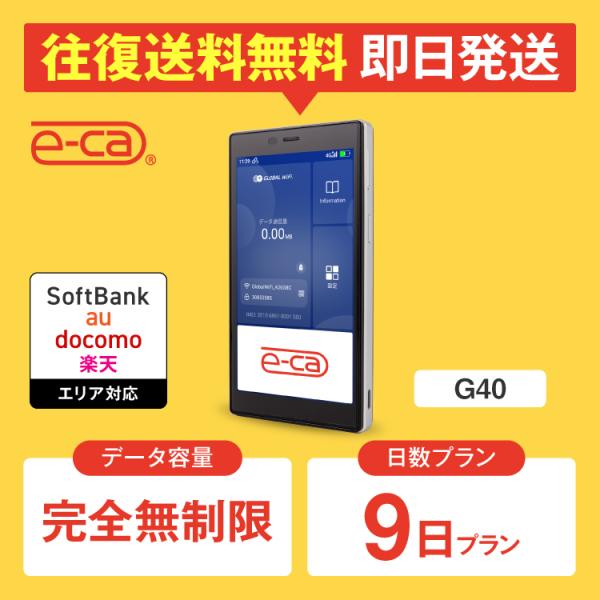 ポケットwifi レンタル 完全無制限 9日プラン レンタルwifi wifi レン タル wi-f...
