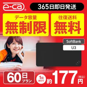 ポケットwifi レンタル 60日 無制限 レンタルwifi 60日 無制限 wifi レンタル 60日 無制限　ソフトバンク U3 300｜e-ca-web