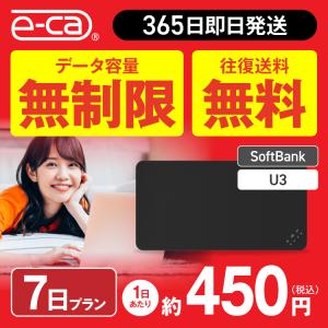 ポケットwifi レンタル 1週間 無制限 レンタルwifi 7日 無制限 wifi レンタル 7日 無制限　ソフトバンク U3 300｜e-ca-web