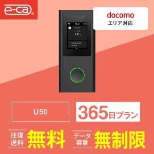 ポケットwifi レンタル 365日 無制限 レンタルwifi 365日 無制限 wifi レンタル 365日 無制限　ドコモ U50｜e-ca-web