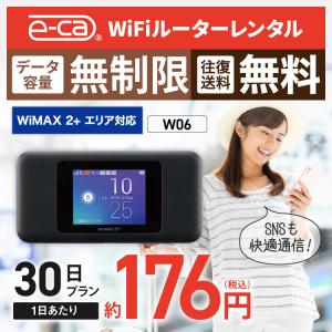 【止】ポケットwifi レンタル 無制限 30日 wifiレンタル Wi-Fiレンタル WiMAX ワイマックス W06