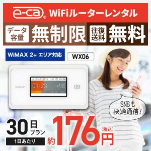 【止】ポケットwifi レンタル 無制限 30日 wifiレンタル Wi-Fiレンタル WiMAX ワイマックス WX06