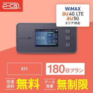 ポケットwifi レンタル 180日 無制限 レンタルwifi 180日 無制限 wifi レンタル 180日 無制限　au UQWiMAX　X11｜e-ca-web