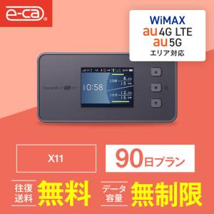 ポケットwifi レンタル 90日 無制限 レンタルwifi 90日 無制限 wifi レンタル 90日 無制限　au UQWiMAX　X11｜e-ca-web