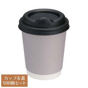 紙コップ蓋付 8オンス 二重断熱カラー紙コップ LidUS トラベラーリッド 黒 100個セット｜e-cafe