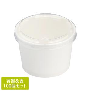 北原産業 丸カップ SC120-300黒 透明蓋付 50入 デザートカップ スープ