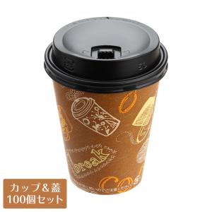 紙コップ蓋付 厚紙カップ 8オンス アリス SMT-280 リフトアップリッド 黒 トーカン 100個セット｜e-cafe