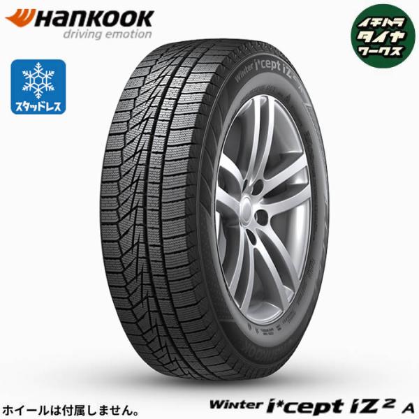 HANKOOK Winter i*cept IZ2A(W626)(ハンコック ウィンターアイセプト ...