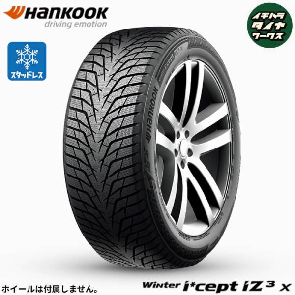 HANKOOK Winter i*cept IZ3 X(636A)(ハンコック ウィンターアイセプト...