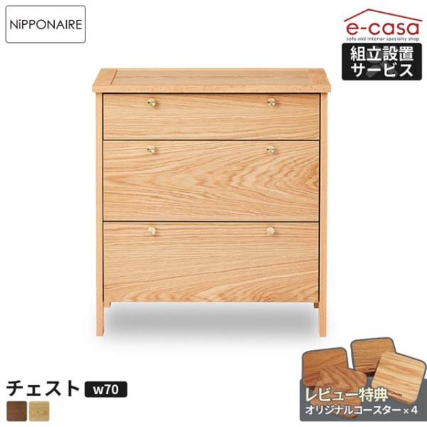 関家具 正規代理店 チェスト タンス 70チェスト ロータイプ 幅70cm 洋服 収納 洋服タンス ...