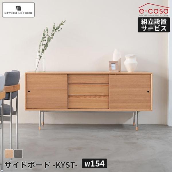 関家具 正規代理店 サイドボード 154cm幅 チェスト タンス 洋服 収納 洋服タンス リビングチ...