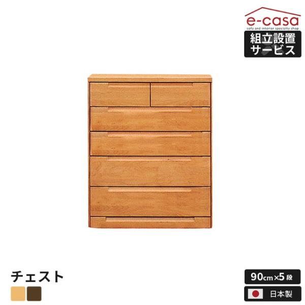 チェスト タンス 洋服収納 洋服タンス リビングチェスト クローゼット 衣類収納 収納タンス おしゃ...