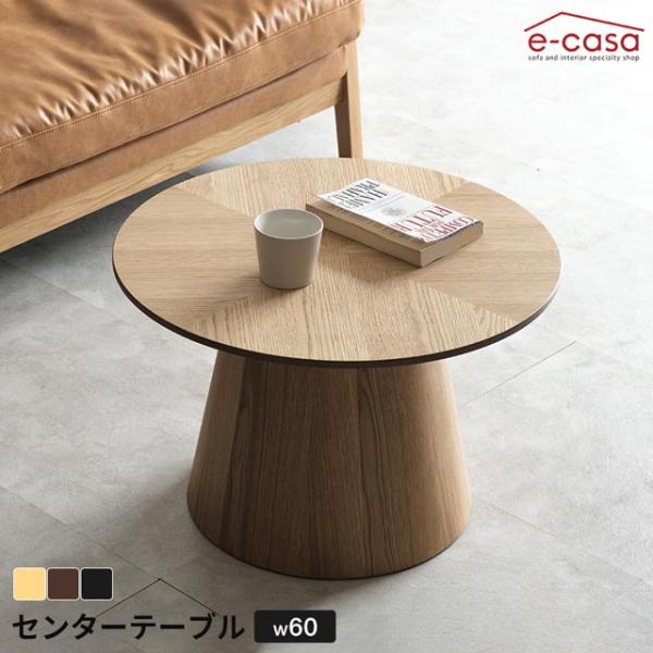 ローテーブル 60cm リビングテーブル センターテーブル テーブル リビング ロータイプ 円形 ナ...