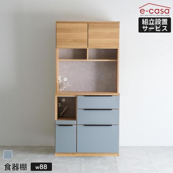 食器棚 オープンボード 88cm幅 カップボード キッチンボード キッチン収納 棚 カリーノ おしゃ...