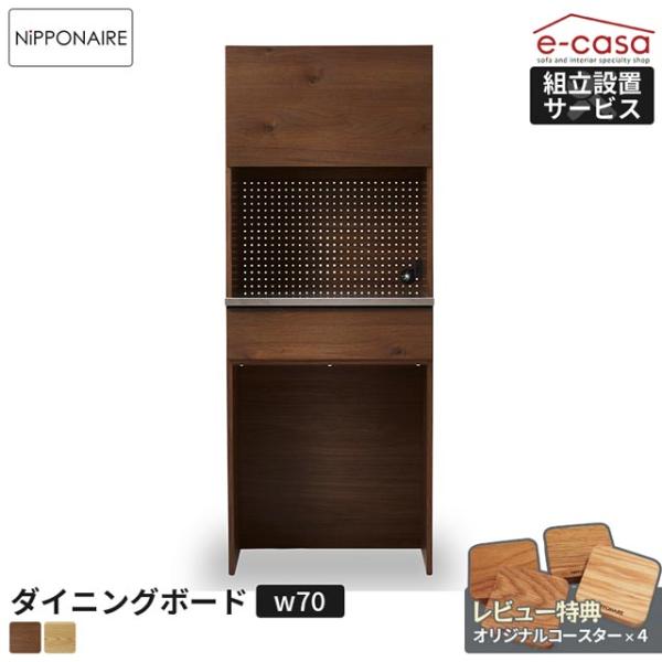 関家具 正規代理店 食器棚 オープンボード ダストボックスタイプ 70cm幅 カップボード キッチン...