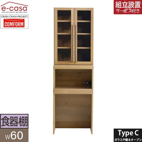 関家具 正規代理店 食器棚 オープンボード 幅60cm カップボード キッチンボード キッチン収納 ...