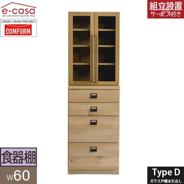 関家具 正規代理店 食器棚 オープンボード 幅60cm カップボード キッチンボード キッチン収納 ...