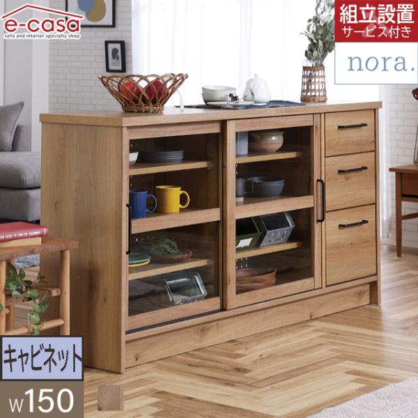 関家具 正規代理店 食器棚 オープンボード 幅150cm カップボード キッチンボード キッチン収納...