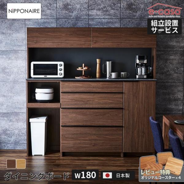 関家具 正規代理店 食器棚 180cm オープンボード カップボード キッチンボード ダイニングボー...