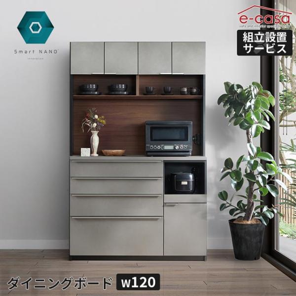 シギヤマ 正規代理店 食器棚 120cm幅 オープンボード カップボード キッチンボード キッチン収...