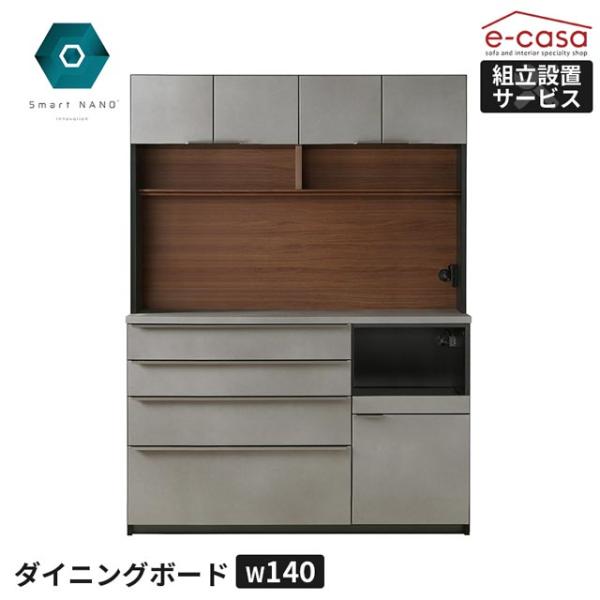シギヤマ 正規代理店 食器棚 140cm幅 オープンボード カップボード キッチンボード キッチン収...