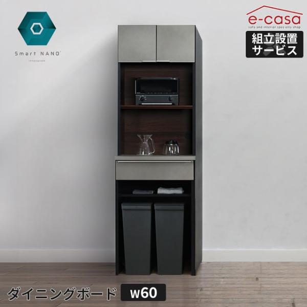 シギヤマ 正規代理店 食器棚 60cm幅 オープンボード カップボード キッチンボード キッチン収納...