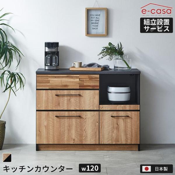 食器棚 オープンボード カップボード キッチンボード キッチン収納 国産 日本製 棚 ツートン 木目...