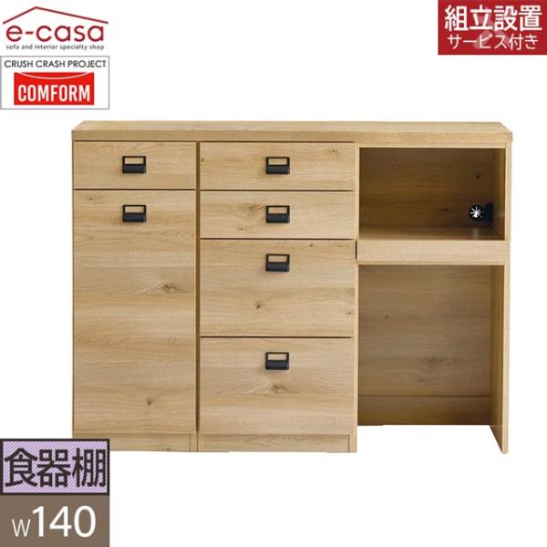 関家具 正規代理店 キッチンカウンター 食器棚 幅140cm カップボード キッチンボード キッチン...