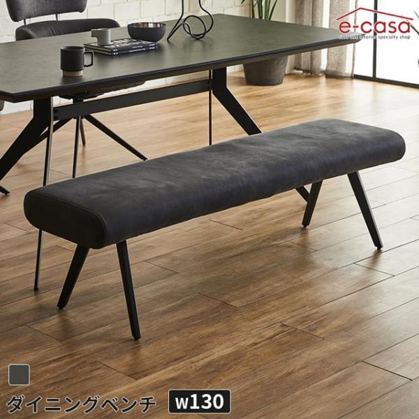 ダイニングベンチ 130cmサイズ 食卓ベンチ 長椅子 長いす ダイニング ベンチ イス 椅子 アイ...