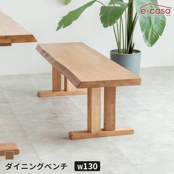 ダイニングベンチ 130cm 食卓ベンチ 長椅子 長いす ダイニング ベンチ イス 椅子 おしゃれ ...