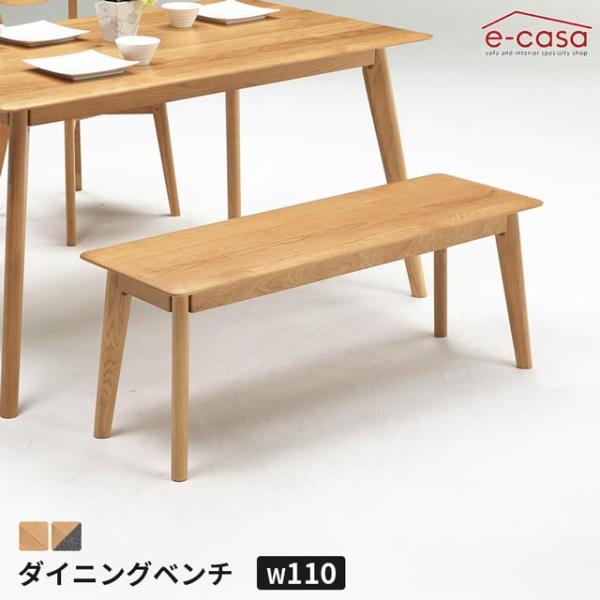 ダイニングベンチ 食卓ベンチ 長椅子 長いす ダイニング ベンチ イス 椅子 オーク無垢材 ホワイト...