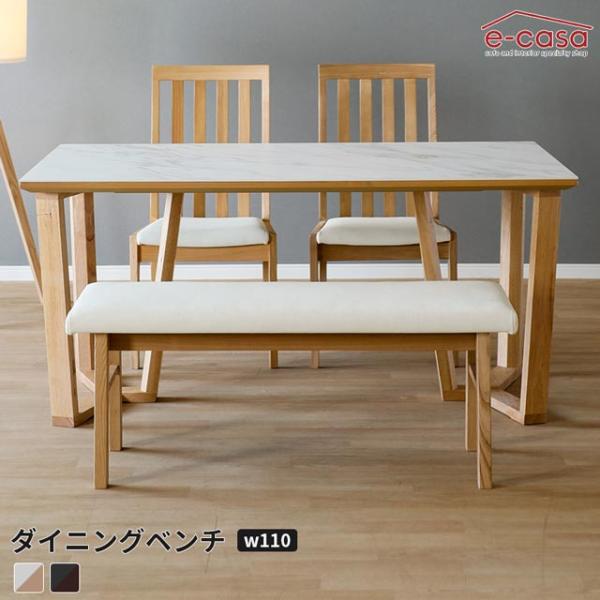 シギヤマ 正規代理店 ダイニングベンチ 110cm幅 食卓ベンチ 長椅子 長いす ダイニング ベンチ...