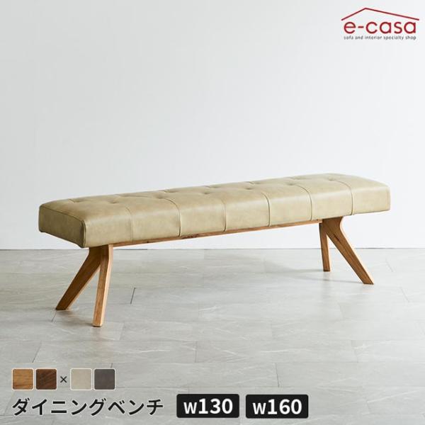シギヤマ 正規代理店 ダイニングベンチ130cm 160cm 食卓ベンチ 長椅子 長いす ダイニング...