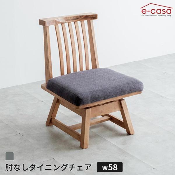ダイニングチェア 肘無し 回転チェア 食卓イス 食卓椅子 ダイニング チェア 椅子 いす 座面回転 ...