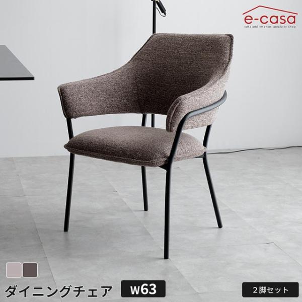 ダイニングチェア 2脚セット 食卓イス 食卓椅子 アームチェア ダイニング チェア 椅子 いす ファ...