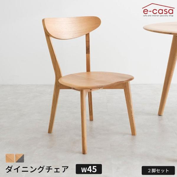 ダイニングチェア 食卓イス 2脚セット 食卓椅子 ダイニング チェア 椅子 いす オーク無垢材 ホワ...