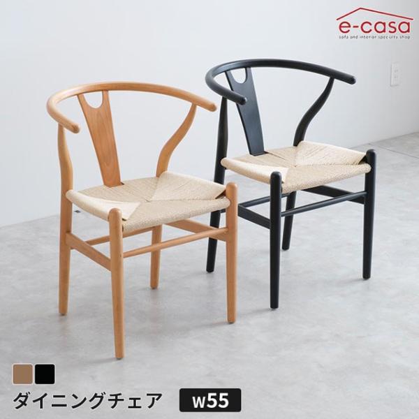 ダイニングチェア 食卓イス 食卓椅子 ダイニング チェア 椅子 いす ビーチ無垢材 ペーパーコード ...