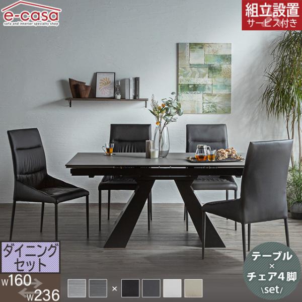 ダイニングセット ダイニングテーブルセット 伸縮 幅160cm 幅236cm ダイニングテーブル ダ...