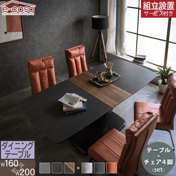 ダイニングセット ダイニングテーブルセット 伸縮 幅160cm 幅200cm ダイニングテーブル ダ...
