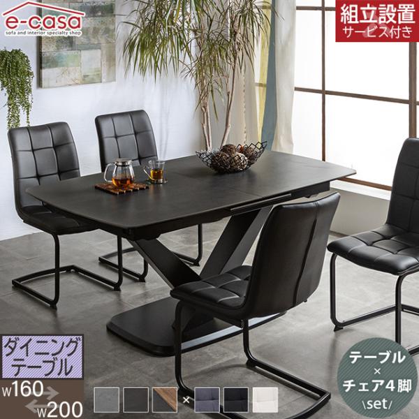 ダイニングセット ダイニングテーブルセット 伸縮 幅160cm 幅200cm ダイニングテーブル ダ...