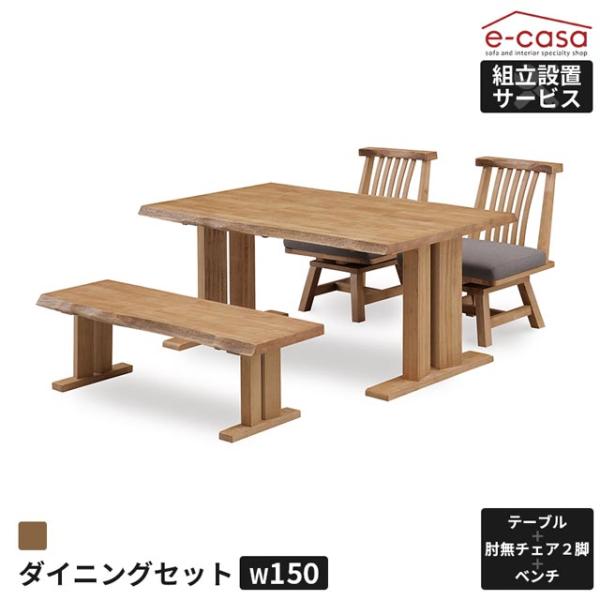 ダイニングセット 4点セット 150cmテーブル イニングテーブルセット ダイニングテーブル ダイニ...