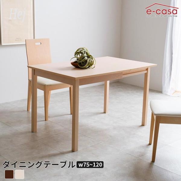 ダイニングテーブル 食卓テーブル 伸長テーブル 食卓机 ダイニング テーブル ビーチ材 ナチュラル ...