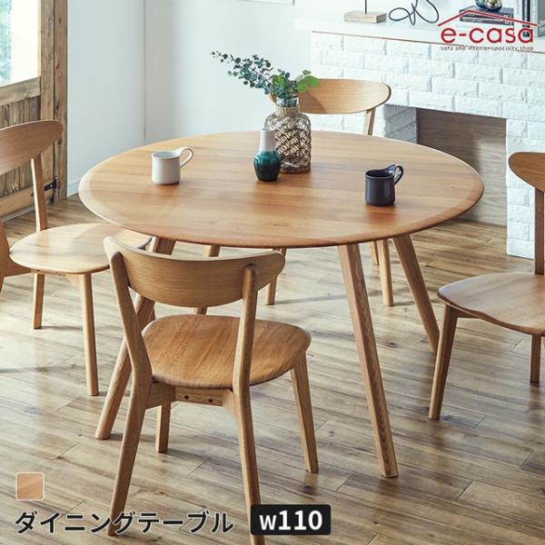 ダイニングテーブル 食卓テーブル 円形 110cm 食卓机 ダイニング テーブル 机 つくえ オーク...