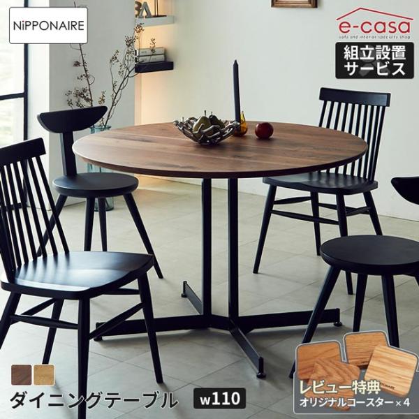 関家具 正規代理店 ダイニングテーブル 円形テーブル 食卓テーブル 食卓机 ダイニング テーブル 机...