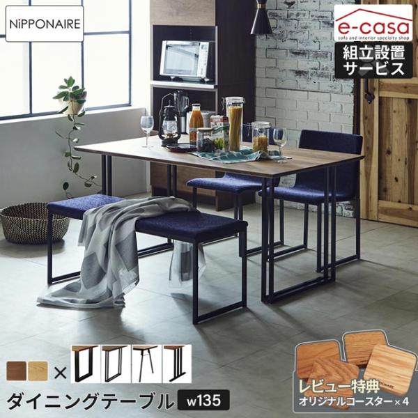 関家具 正規代理店 ダイニングテーブル 幅135cm 食卓テーブル 食卓机 ダイニング テーブル 机...
