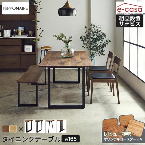関家具 正規代理店 ダイニングテーブル 幅165cm 食卓テーブル 食卓机 ダイニング テーブル 机...